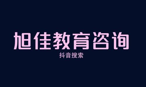 南昌智远技工学校往年秋季招生简章